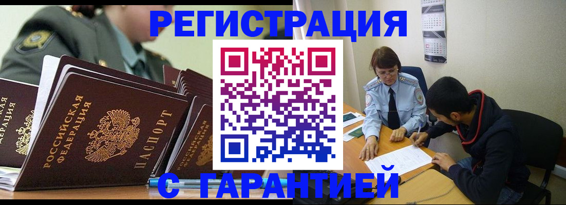 прописка законно в Бокситогорске